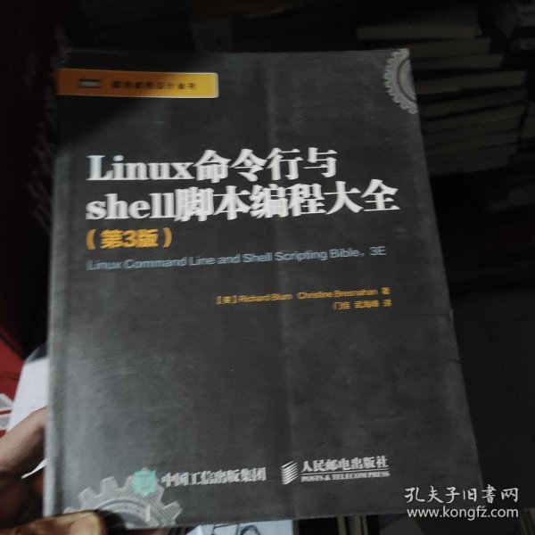 Linux命令行与shell脚本编程大全（第3版）