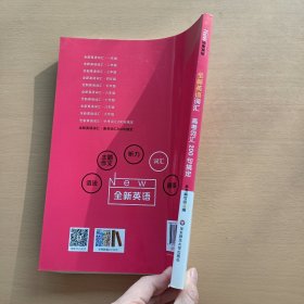 全新英语词汇高考词汇200句搞定