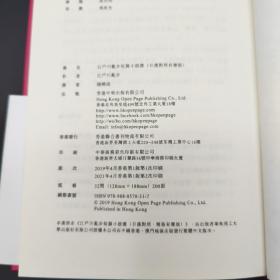 香港中和版 江户川乱步 著；钱晓波 译《江戶川亂步短篇小說選（日漢對照有聲版）》（精装）