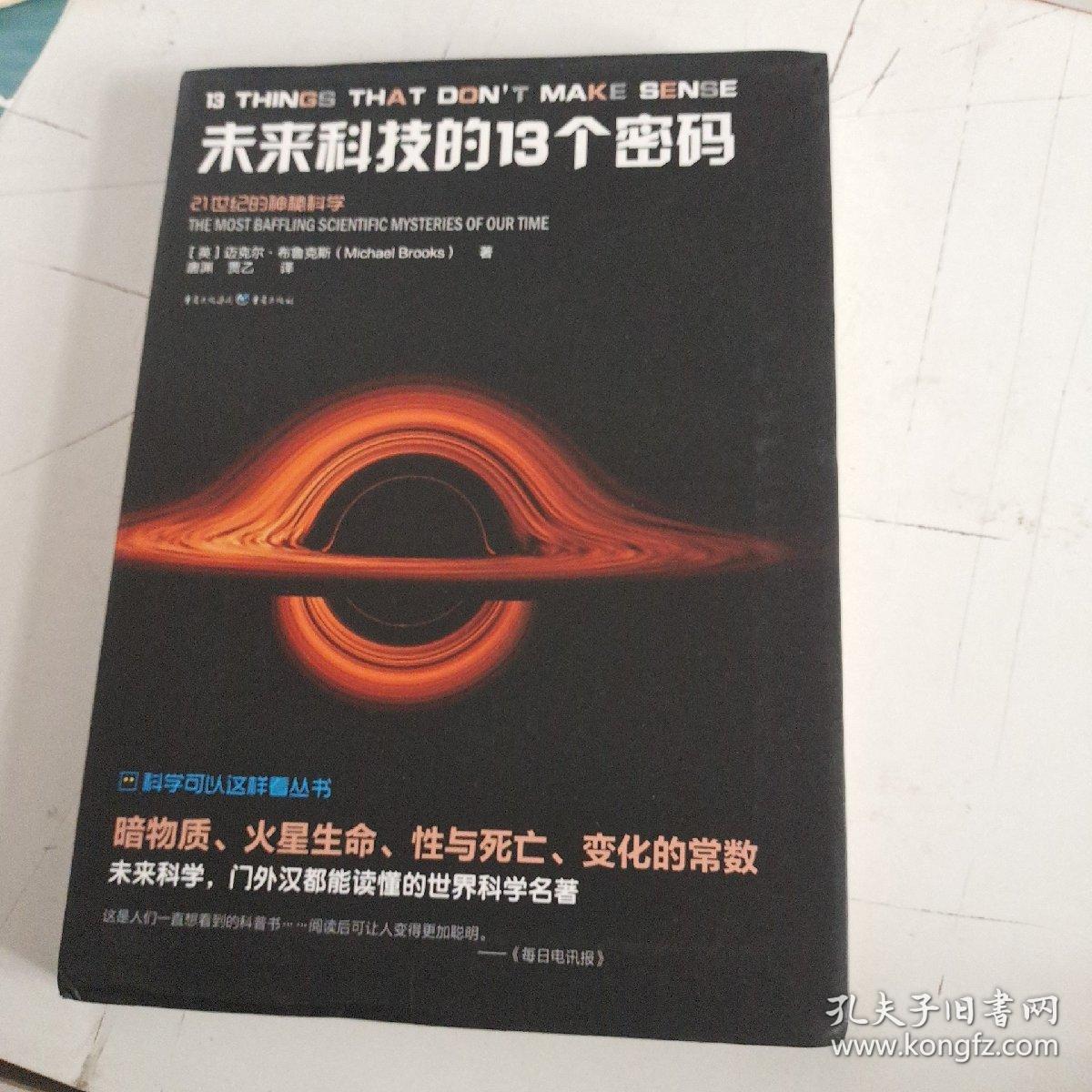 未来科技的13个密码