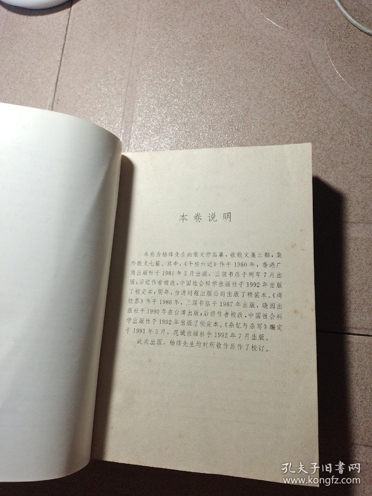 杨绛作品集，1至3卷