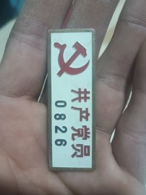 五十年代铜制共产党员胸章