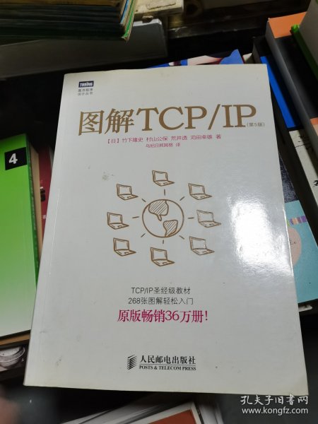 图解TCP/IP : 第5版