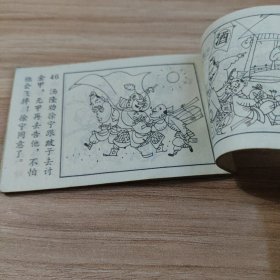 巧盗雁翎甲（小小连环画）