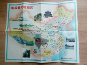 中国观光地略图（日文版）