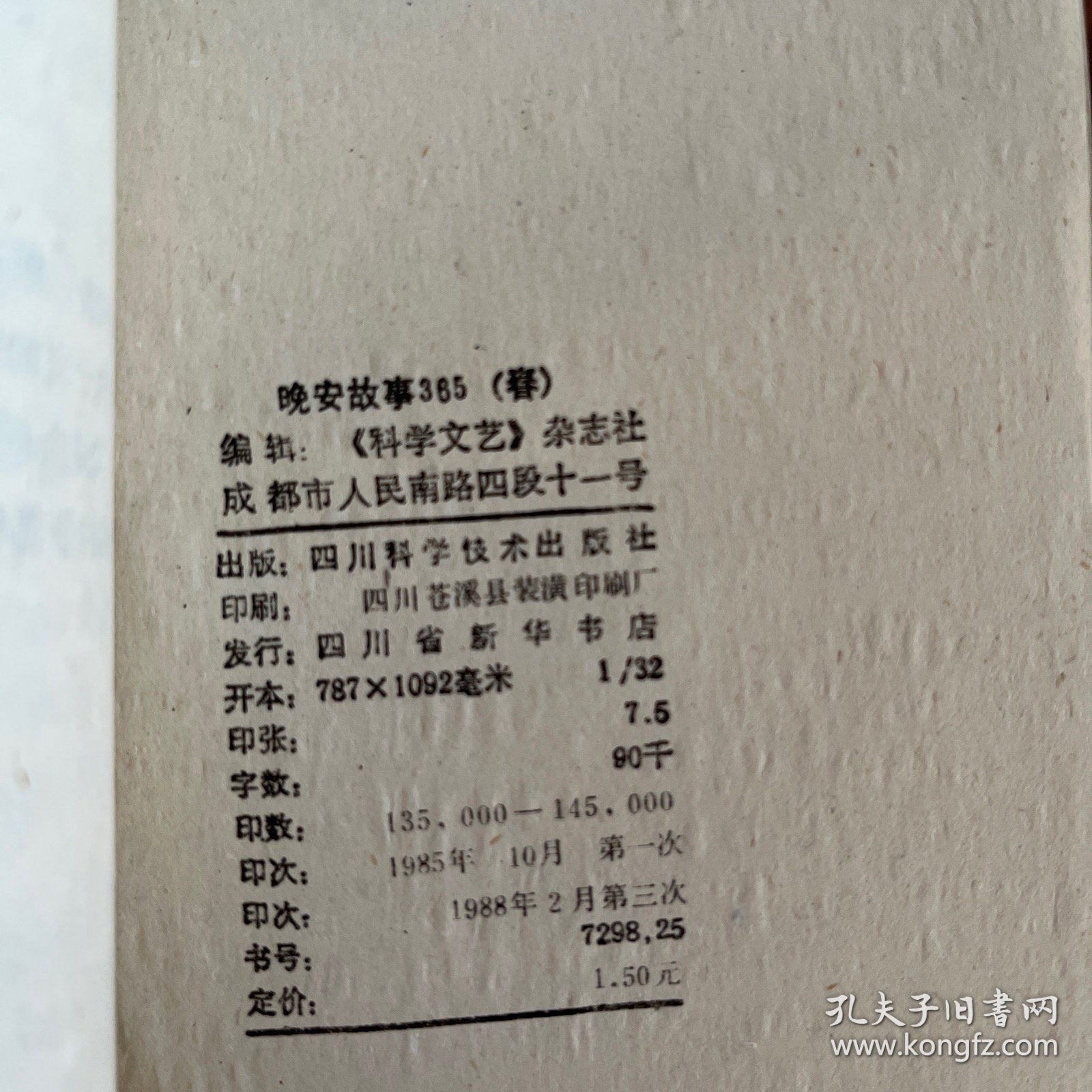 儿童晚安故事365. 春