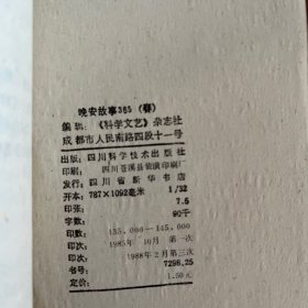 儿童晚安故事365. 春