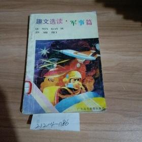 軍事篇
