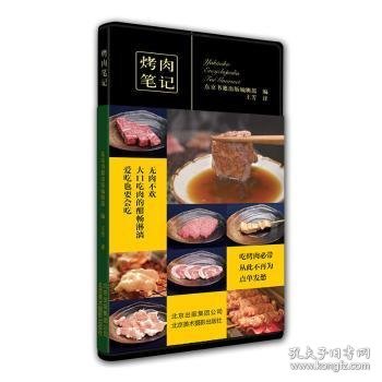 烤肉笔记