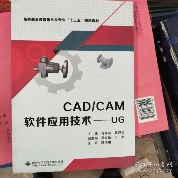 CAD/CAM软件应用技术——UG（高职）