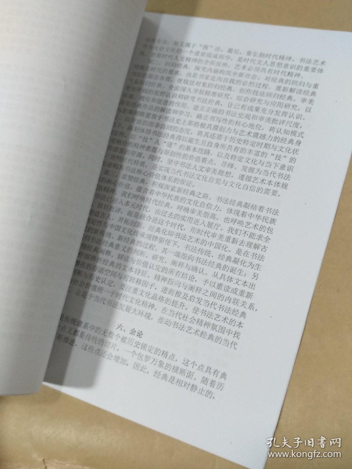 从《西狭颂》摩崖石刻荣膺‘中国书法名碑说起【打印稿】