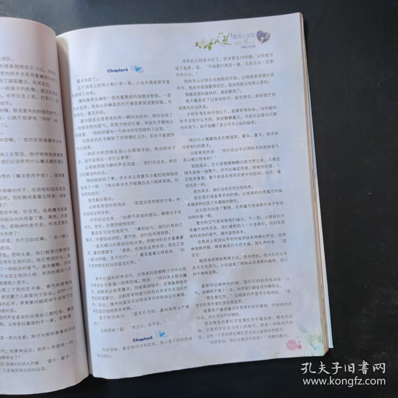 小小姐首创果味杂志书9：蓝莓布朗号（升级版）