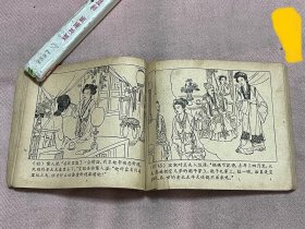 史湘云 刘旦宅绘 1956年版（残本）