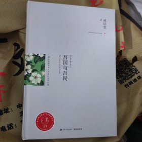 书名吾国与吾民