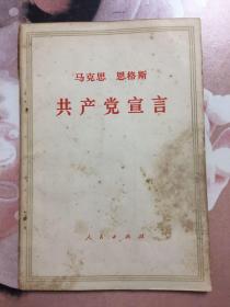 马克思 恩格斯 共产党宣言