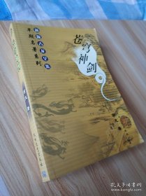 古龙武侠苍穹神剑