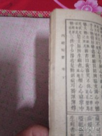 56年罕见中医:内经知要（卷上卷下）一册全，五十年代木刻影印本，正版珍本