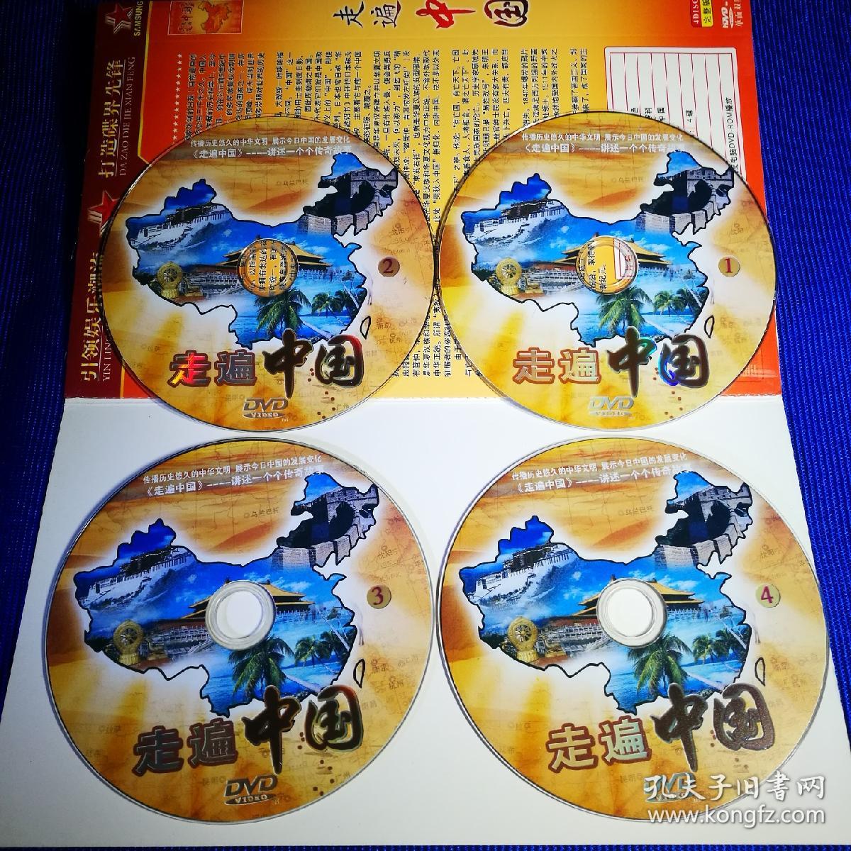 走遍中国 DVD (4碟装)
