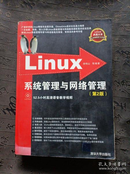 Linux系统管理与网络管理