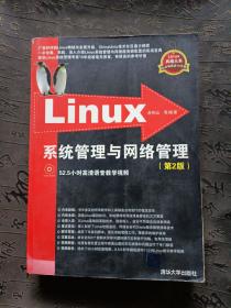 Linux系统管理与网络管理