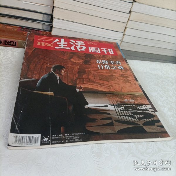 三联生活周刊——东野圭吾日常之谜