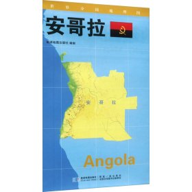 世界分国地理图 安哥拉