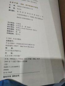 海南:南中国海的天堂岛:[英文本]