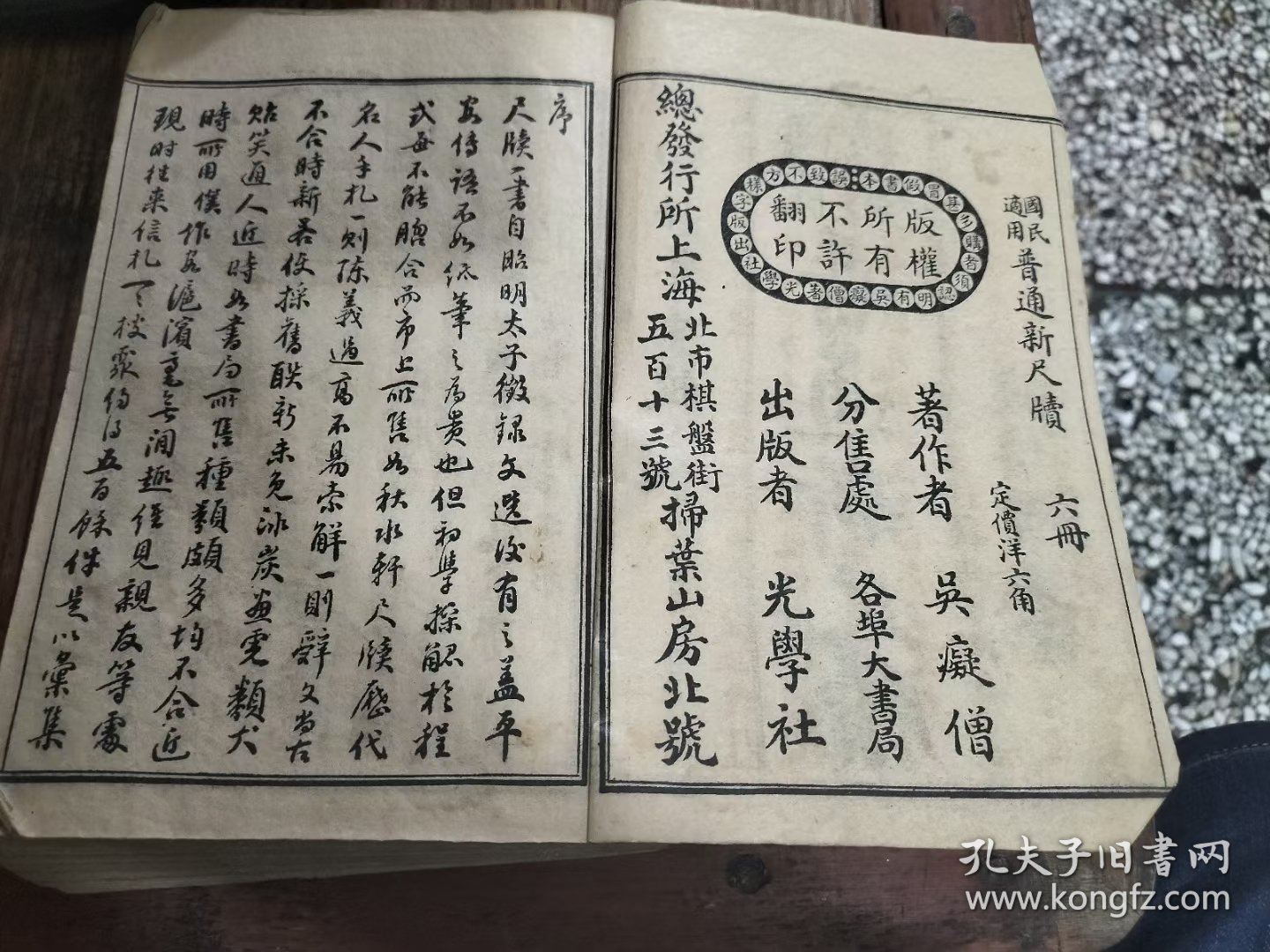 国民适用普通新尺牍