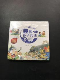 漫画版趣读孙子兵法 全3册 趣读趣解三十六计兵者秘诀谋略智慧 小学生课外阅读精装国学经典绘本 36计中国历史连环画故事书