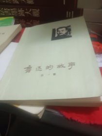 鲁迅的故事