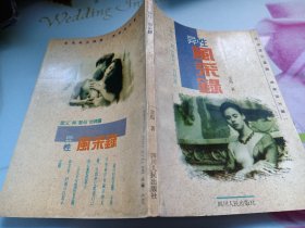 异性风采录