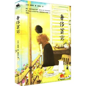 奢侈贫穷：日本文学史上真正的性感文字（森茉莉作品）