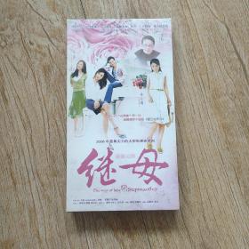 继母 DVD（2碟装）未开封