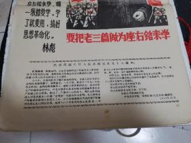 要把老三篇作为座右铭来学【林彪像、林彪题词】，热烈庆祝中华人民共和国成立十八周年