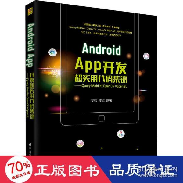 Android App开发超实用代码集锦——jQuery Mobile+OpenCV+OpenGL