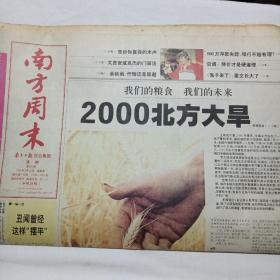 南方周末  2000年5月26日第850期（1—28版）