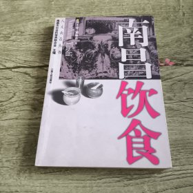 南昌饮食