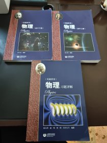 物理（高中下册）华东师范大学第二附属中学（实验班用）