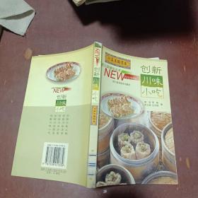 创新川味小吃