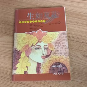 生如夏花：希腊神话与精油的故事