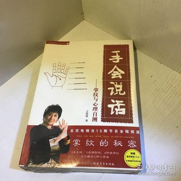 手会说话：掌纹与心理自测