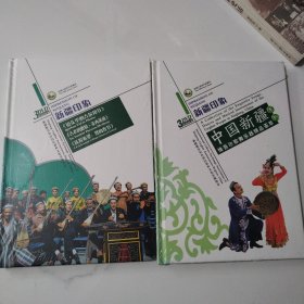 3DVD新疆印象 中国新疆维吾尔歌舞乐器精品荟萃（两本合售）