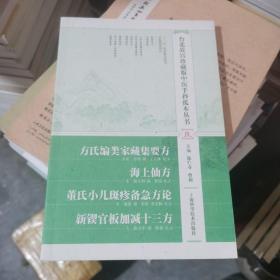 台北故宫珍藏版中医手抄孤本丛书 玖