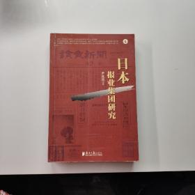 日本报业集团研究