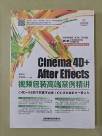 Cinema4D+AfterEffects视频包装高端案例精讲