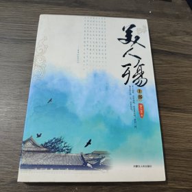 美人殇（上下）