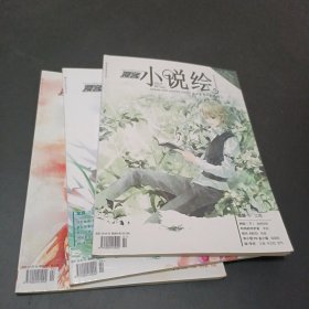 漫客小说绘2010年1.3.4 三本合售 有龙族4.6.7