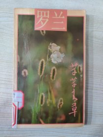 芊芊青草