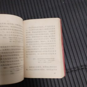 毛主席语录