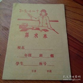算术本
